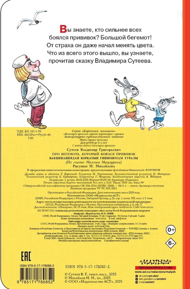 O hipopotamie, który bał się szczepień