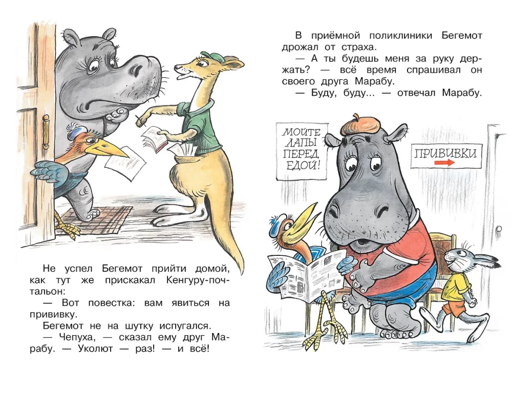 O hipopotamie, który bał się szczepień
