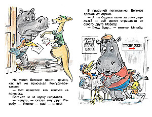 O hipopotamie, który bał się szczepień