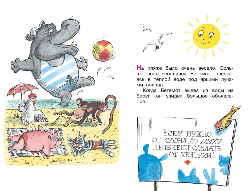 O hipopotamie, który bał się szczepień