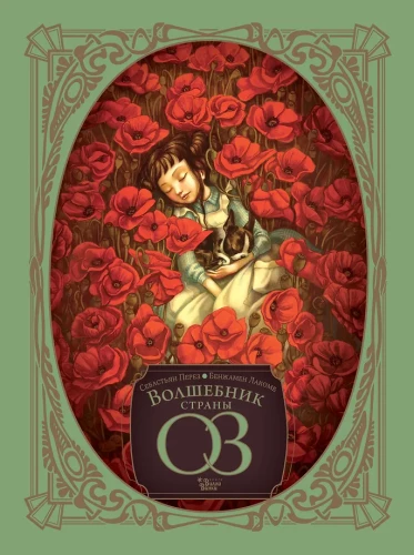 Der Zauberer von Oz