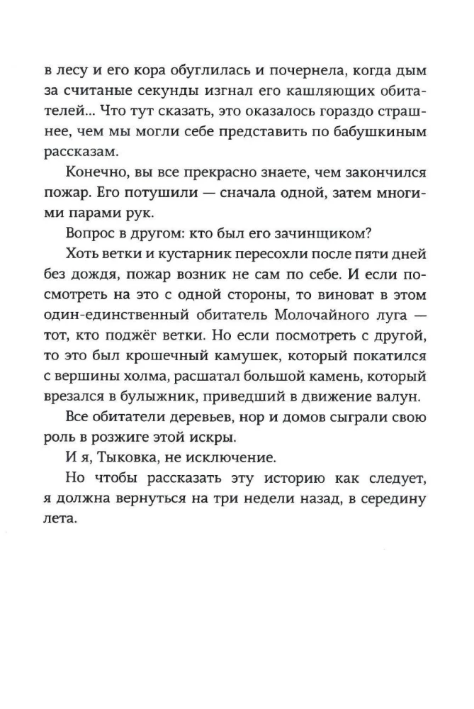 Elein Dimopulos. Fatalne przedstawienie na mlecznym łące