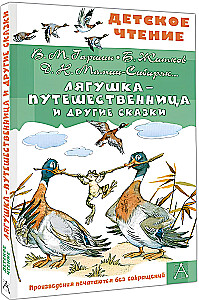 The Traveling Frog and Other Tales
