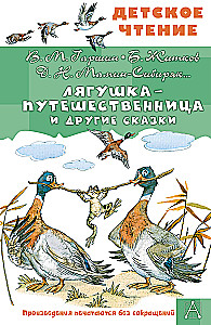 The Traveling Frog and Other Tales