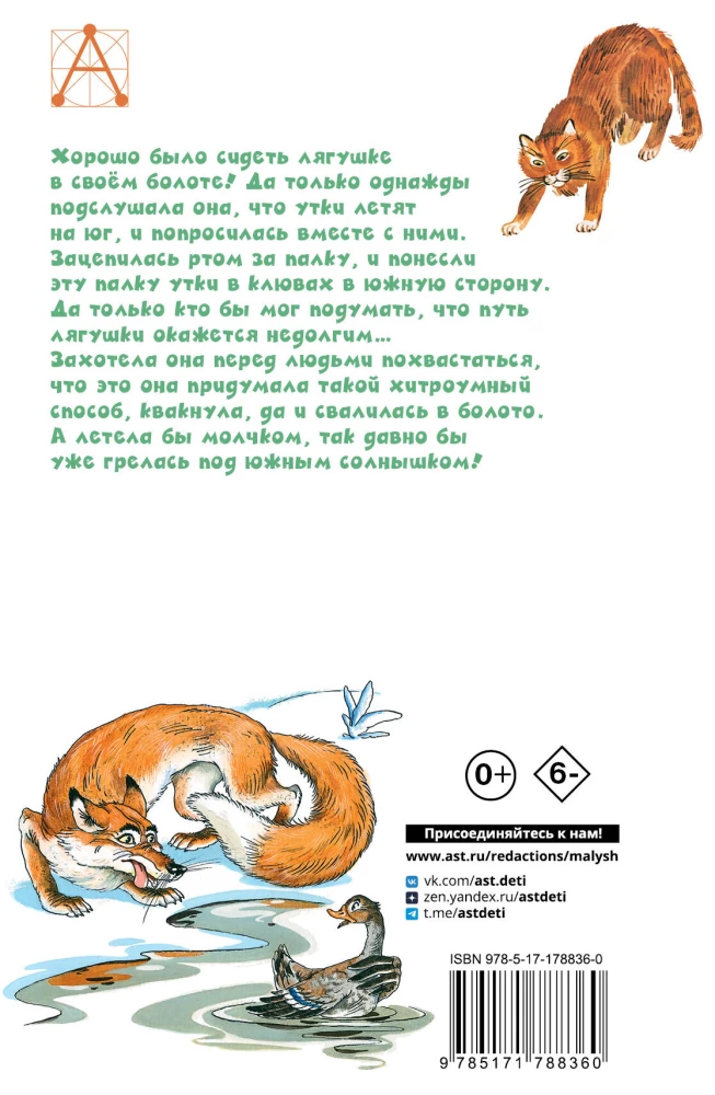 The Traveling Frog and Other Tales