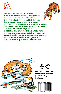 The Traveling Frog and Other Tales