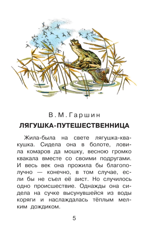 The Traveling Frog and Other Tales