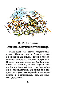 The Traveling Frog and Other Tales