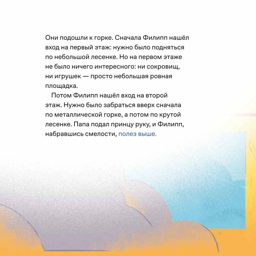 Princas Filipas ir aukščiausia raketa: Įveikiame baimę dėl nesėkmės