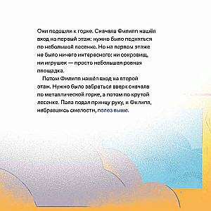 Princas Filipas ir aukščiausia raketa: Įveikiame baimę dėl nesėkmės