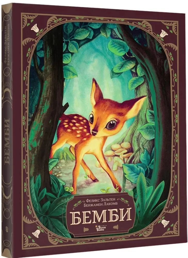 Бемби