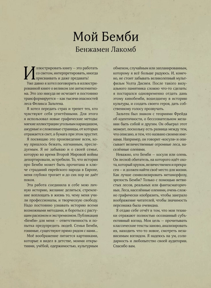 Бемби