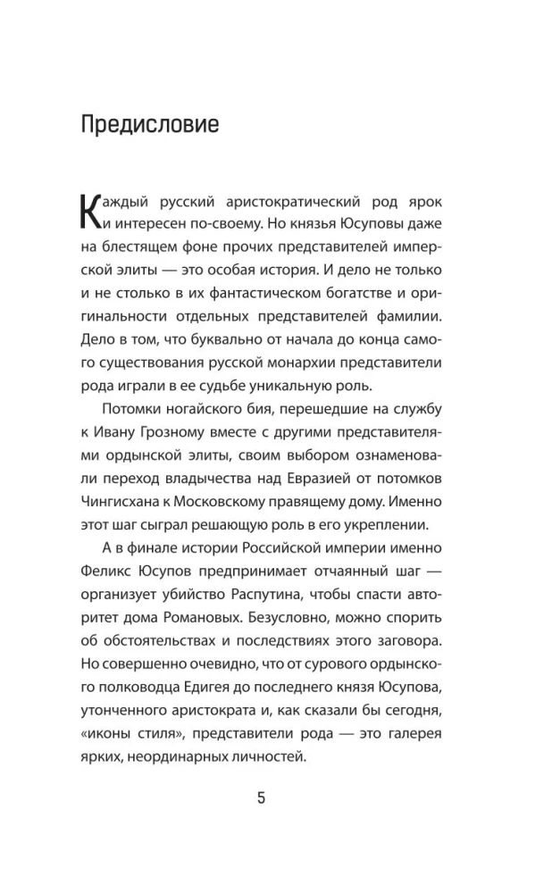 Yusupovs