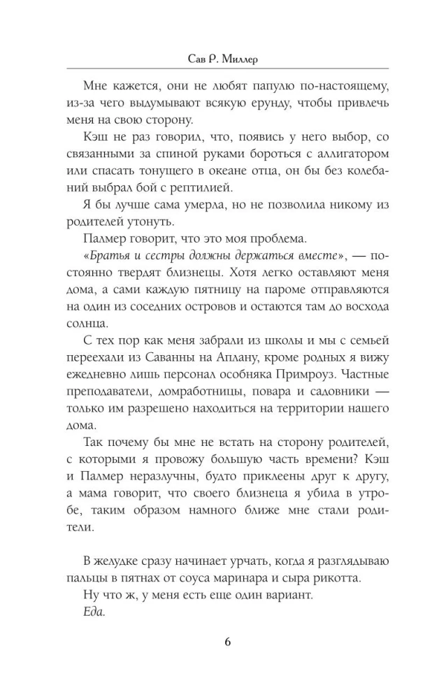 Клятвы и бездействия. Специальное издание