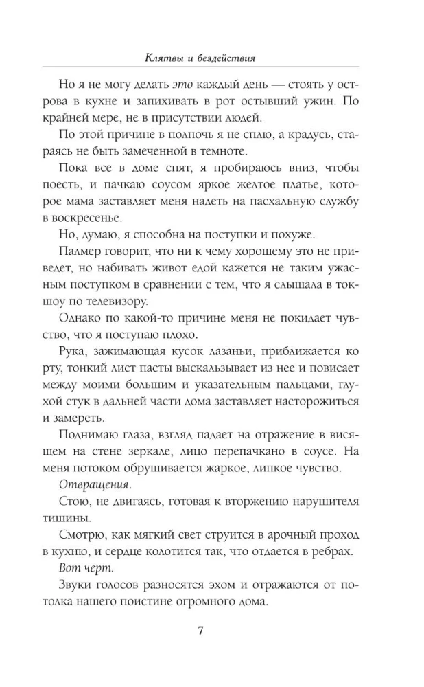 Клятвы и бездействия. Специальное издание