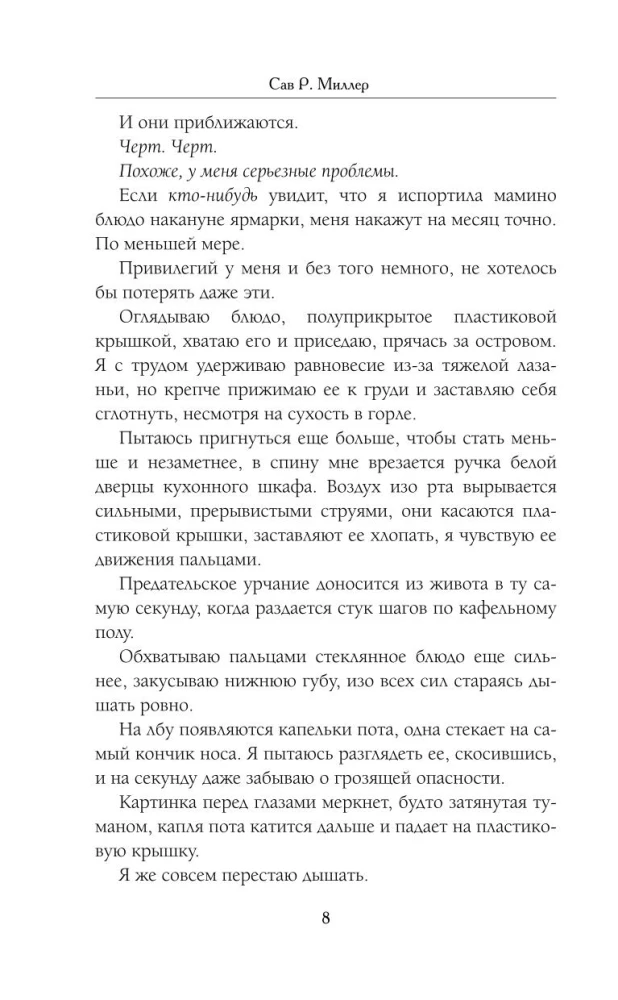 Клятвы и бездействия. Специальное издание