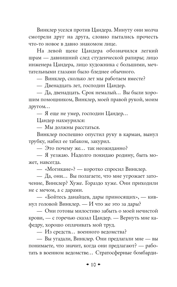 Прыжок в ничто