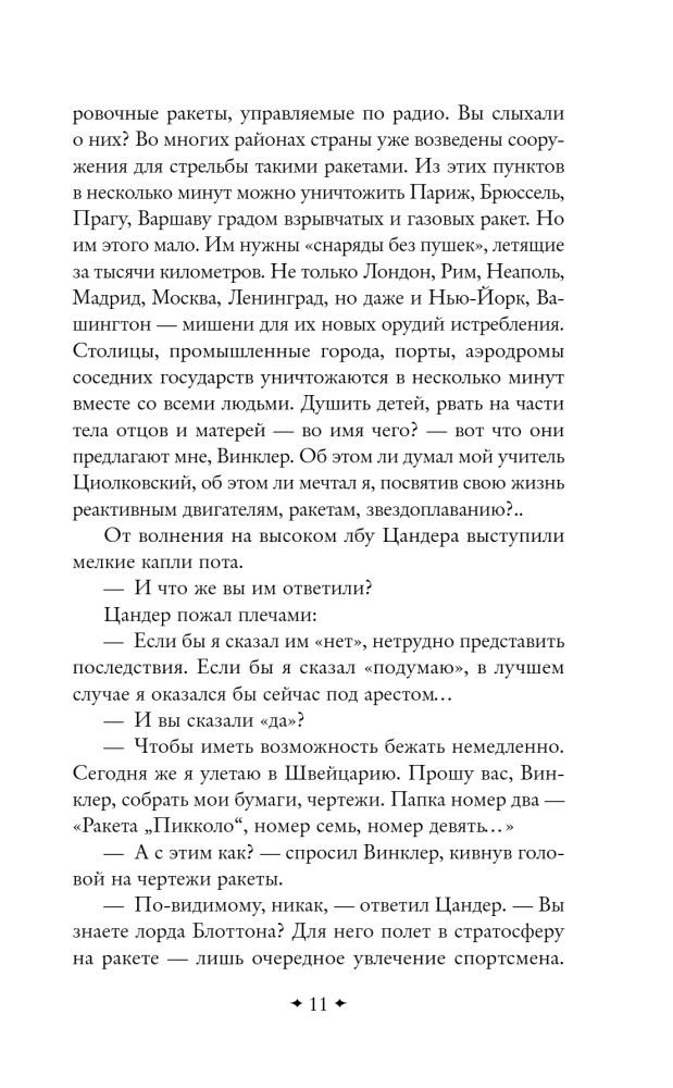 Прыжок в ничто