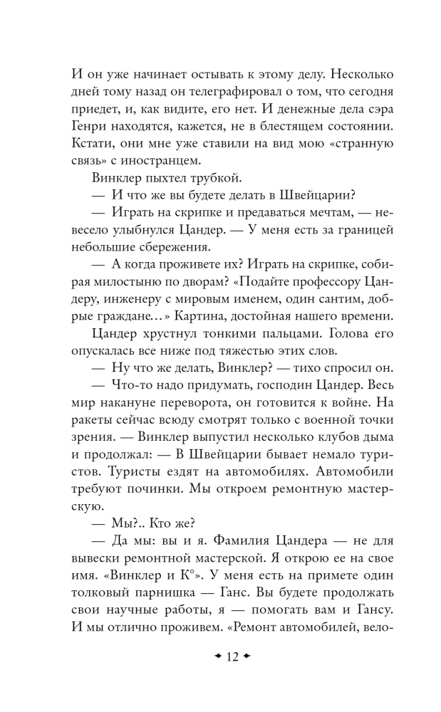 Прыжок в ничто