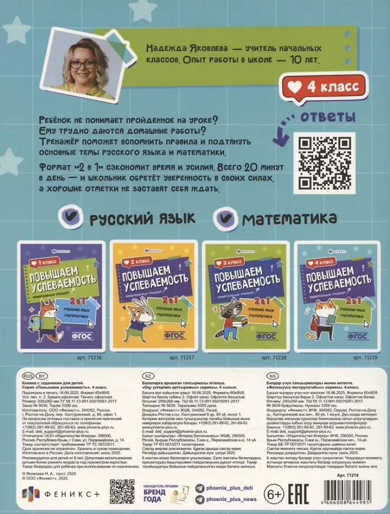 Improving Academic Performance. Russian Language and Mathematics. Grade 4