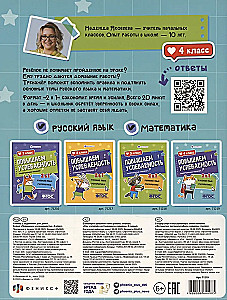 Improving Academic Performance. Russian Language and Mathematics. Grade 4