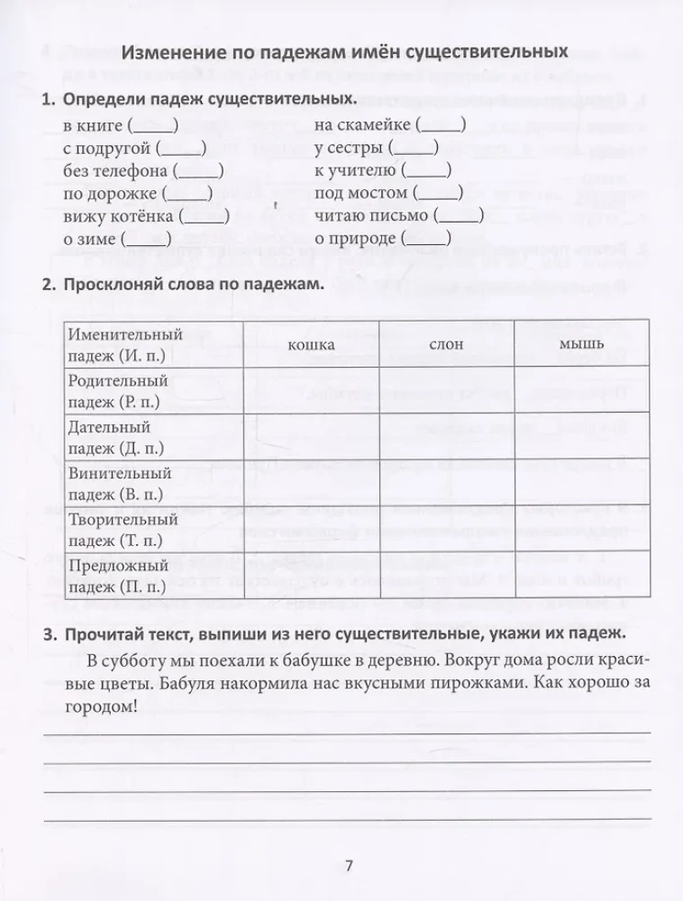 Improving Academic Performance. Russian Language and Mathematics. Grade 4