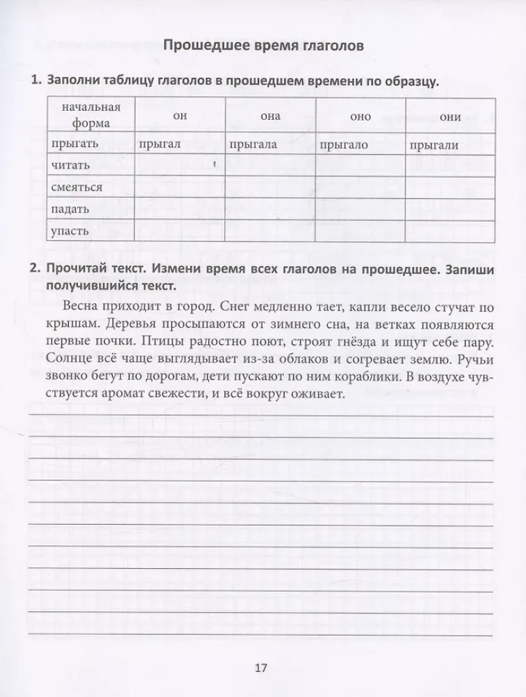 Improving Academic Performance. Russian Language and Mathematics. Grade 4