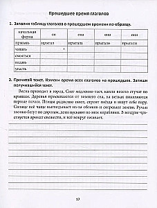 Improving Academic Performance. Russian Language and Mathematics. Grade 4