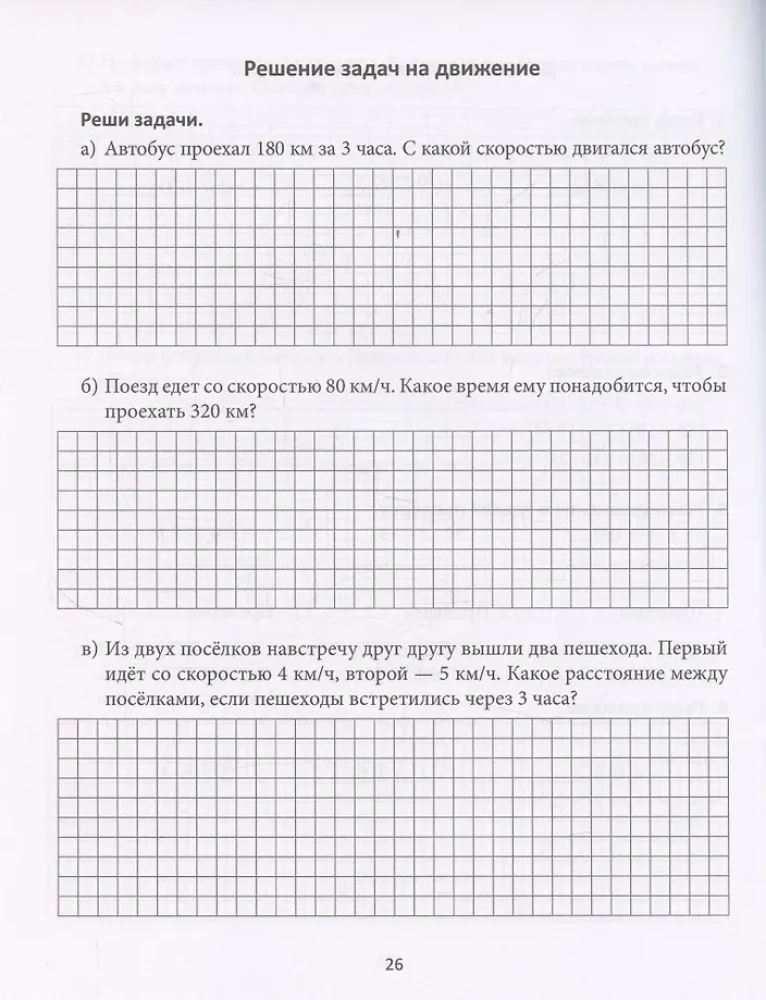 Improving Academic Performance. Russian Language and Mathematics. Grade 4