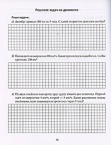 Improving Academic Performance. Russian Language and Mathematics. Grade 4
