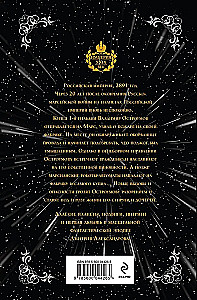 Остроумов. Книга первая