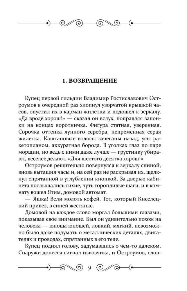 Остроумов. Книга первая