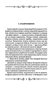 Остроумов. Книга первая