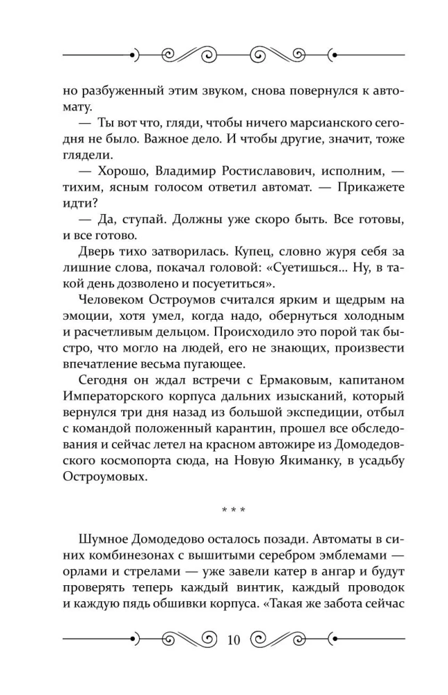 Остроумов. Книга первая