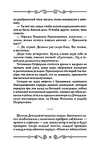 Остроумов. Книга первая