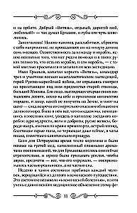 Остроумов. Книга первая