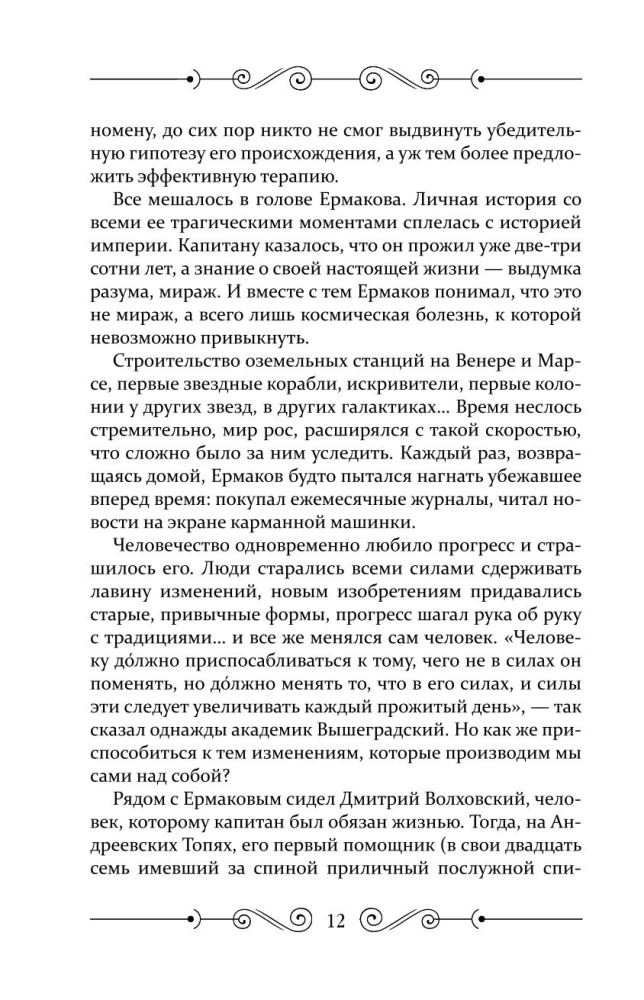 Остроумов. Книга первая