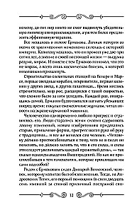 Остроумов. Книга первая
