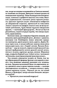 Остроумов. Книга первая