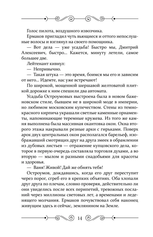 Остроумов. Книга первая