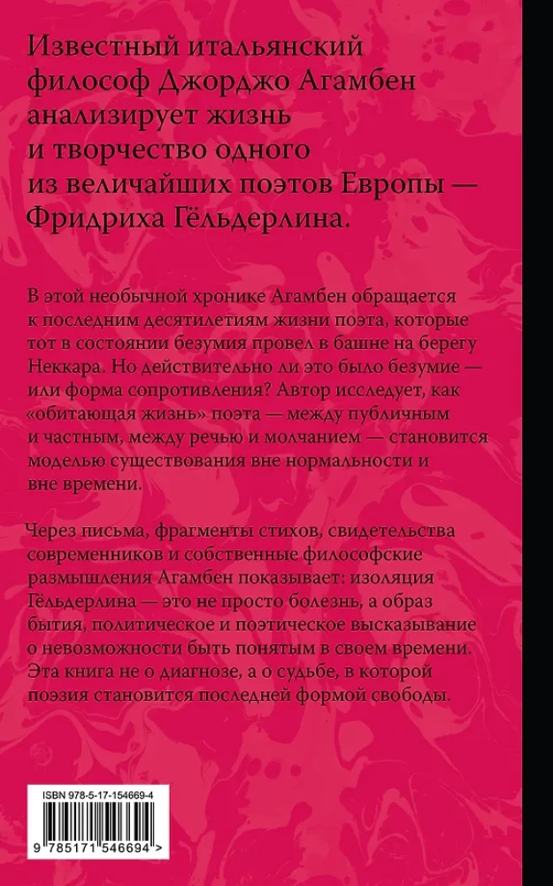 Gēlderlina neprāts. Dzīve, kas sadalīta divās daļās