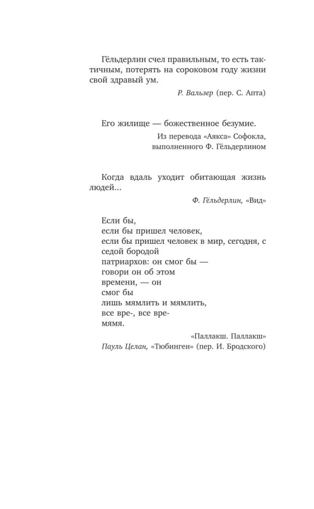 Gēlderlina neprāts. Dzīve, kas sadalīta divās daļās