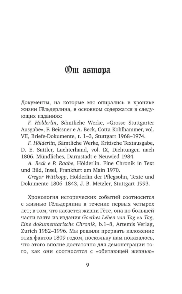 Gēlderlina neprāts. Dzīve, kas sadalīta divās daļās