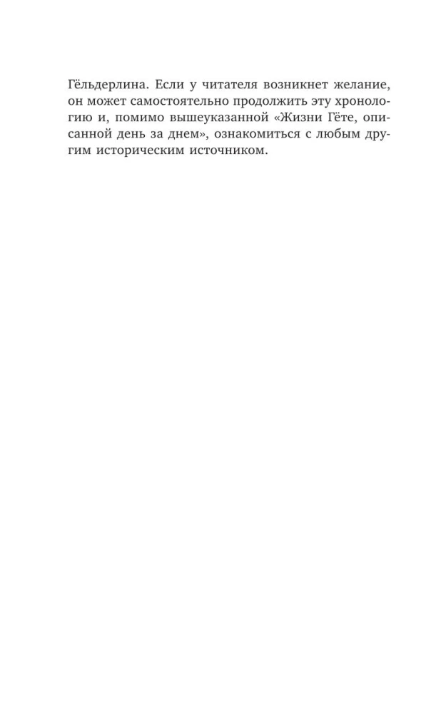 Gēlderlina neprāts. Dzīve, kas sadalīta divās daļās