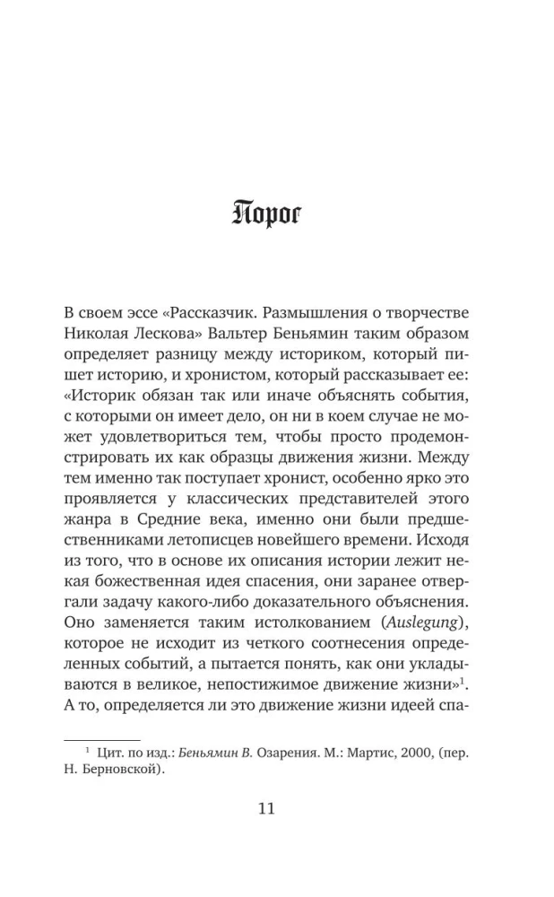 Gēlderlina neprāts. Dzīve, kas sadalīta divās daļās
