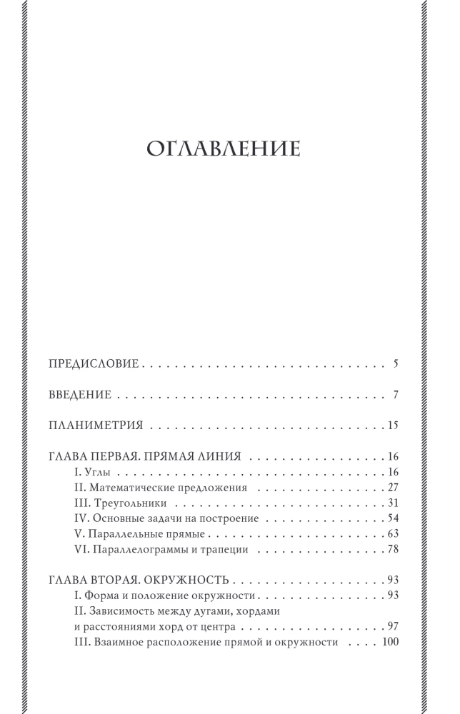 Геометрия. 6-9 класс — фото 3
