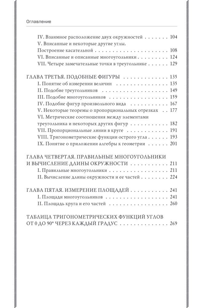 Геометрия. 6-9 класс — фото 4