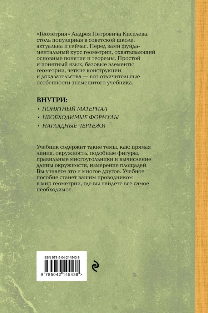 Геометрия. 6-9 класс — фото 2