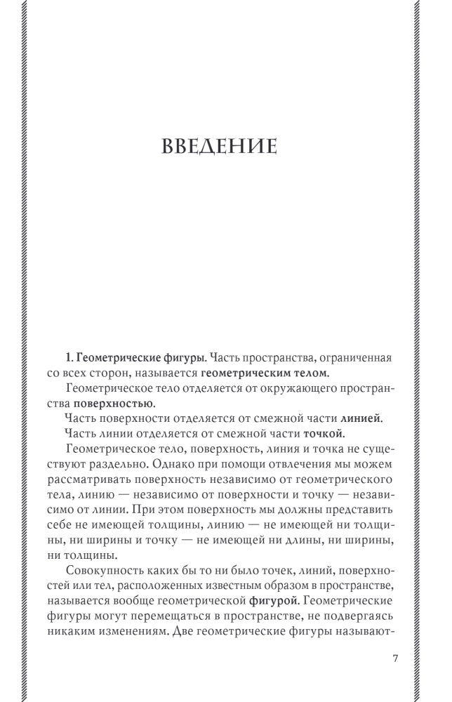Геометрия. 6-9 класс — фото 5