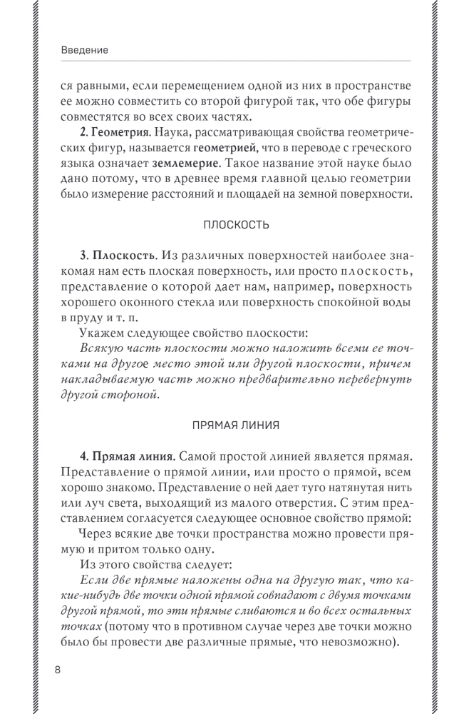Геометрия. 6-9 класс — фото 6